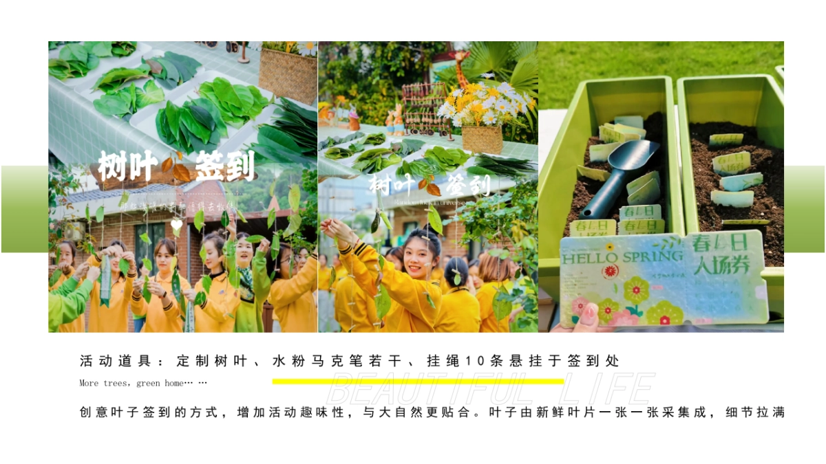 春季植树节「植此春光 无限好主题」活动策划方案_第10页