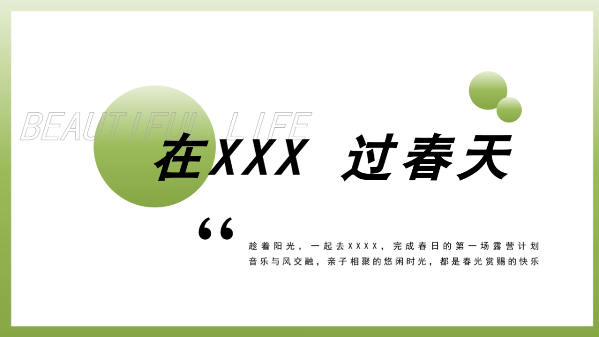 春季植树节「植此春光 无限好主题」活动策划方案_第2页