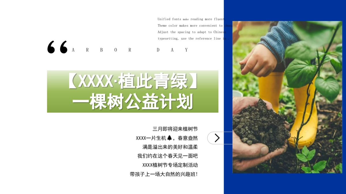 春季植树节「植此春光 无限好主题」活动策划方案_第4页