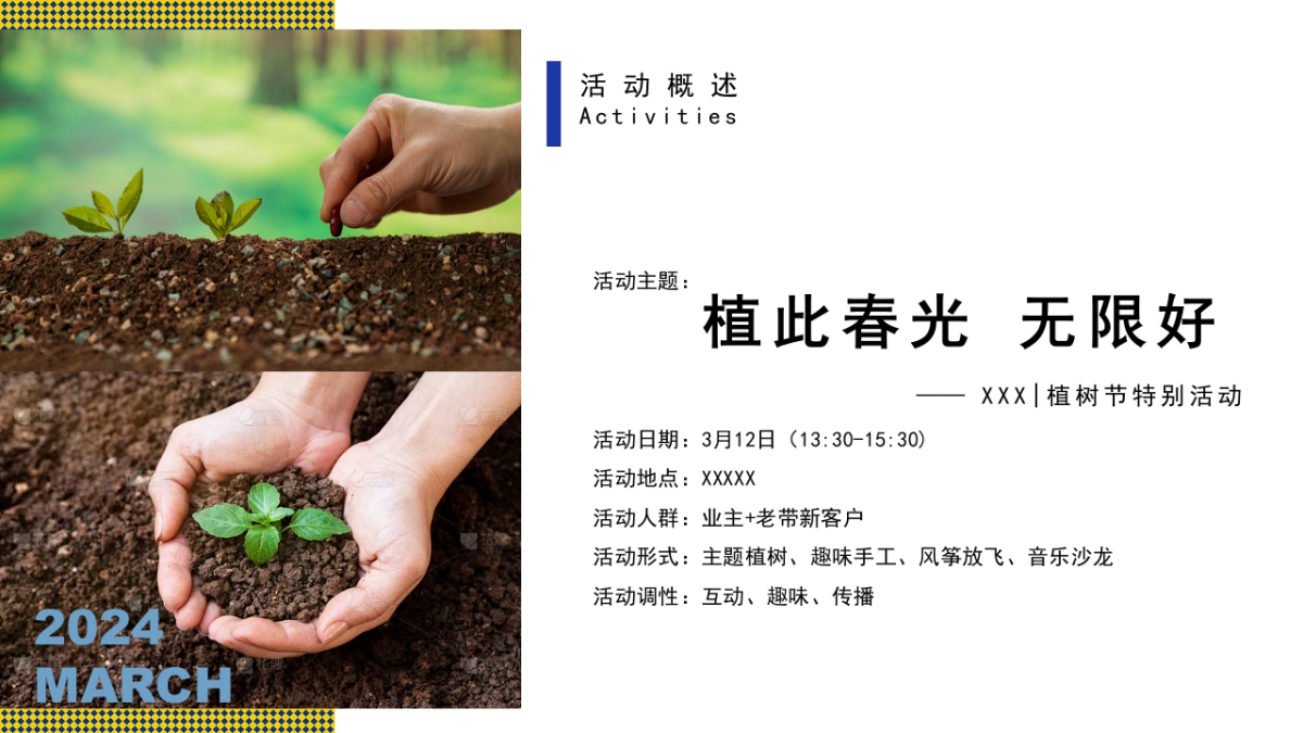 春季植树节「植此春光 无限好主题」活动策划方案_第5页
