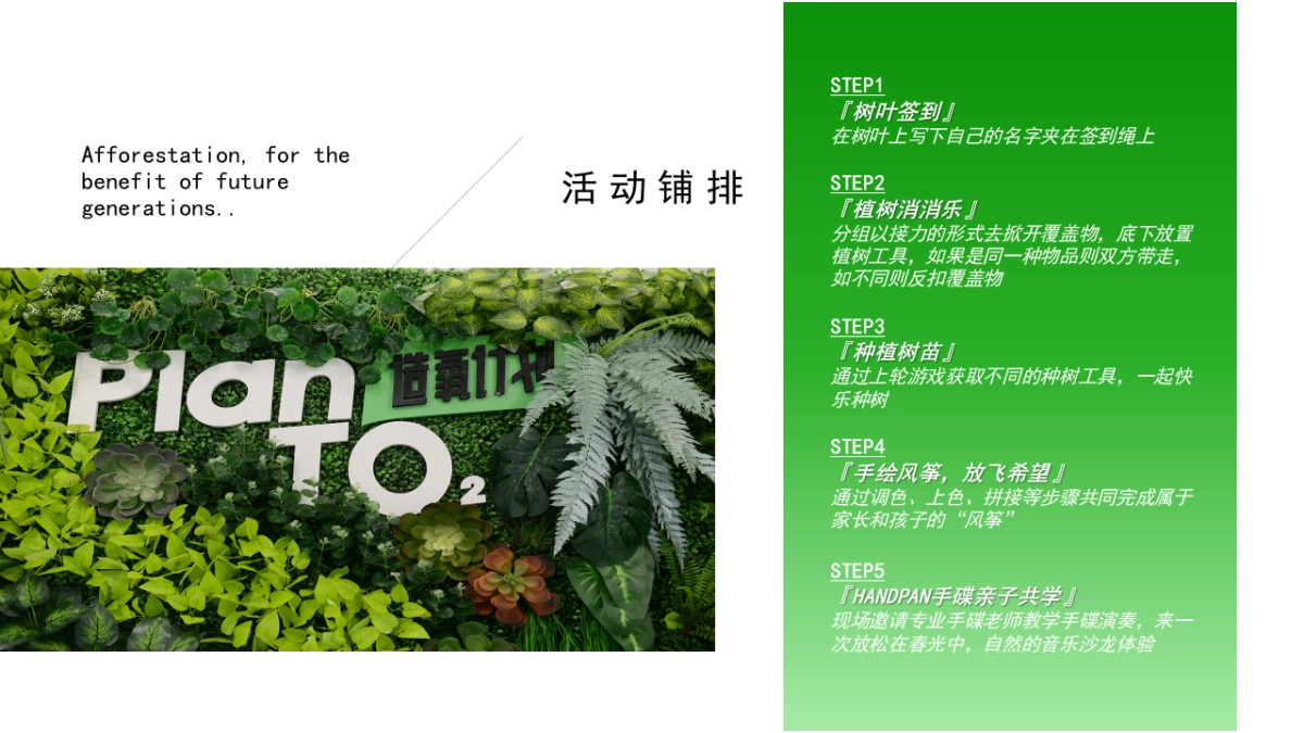 春季植树节「植此春光 无限好主题」活动策划方案_第7页