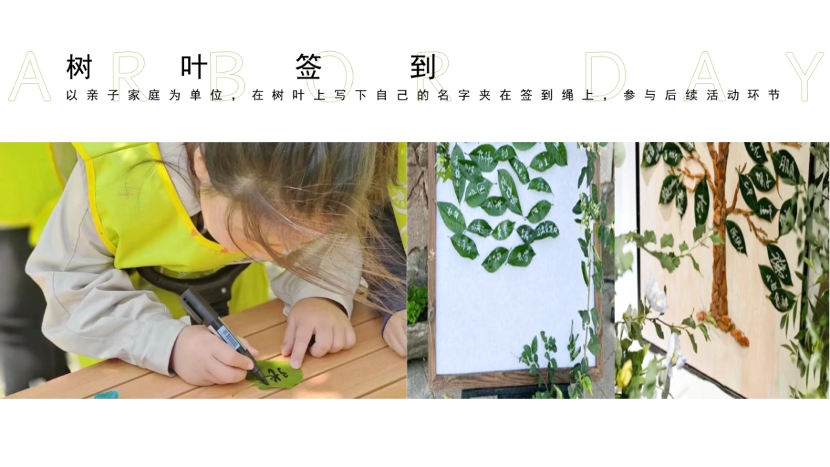 春季植树节「植此春光 无限好主题」活动策划方案_第9页