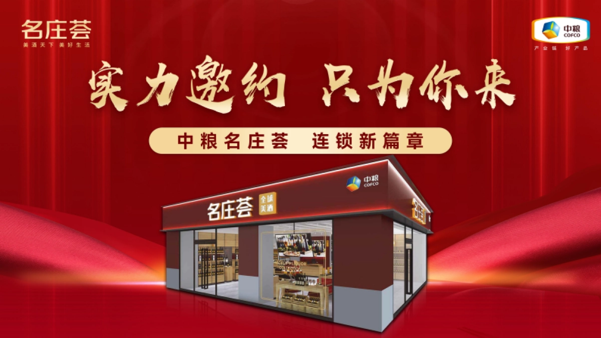 中粮名庄荟酒业全品类介绍手册_第1页