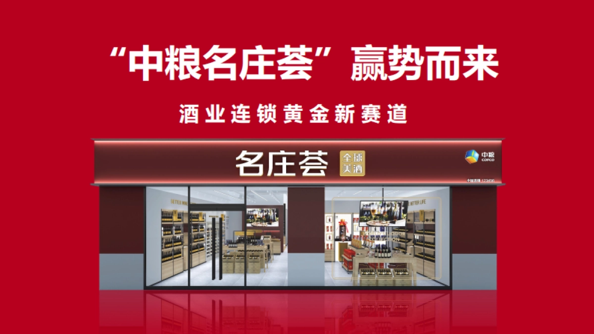 中粮名庄荟酒业全品类介绍手册_第7页