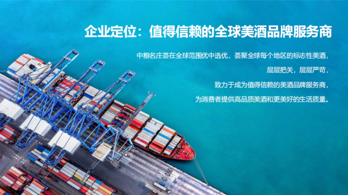 中粮名庄荟酒业全品类介绍手册_第9页