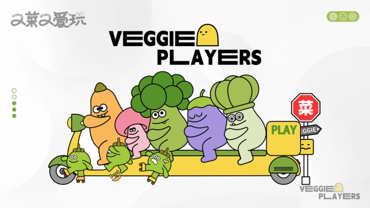 又菜又爱玩：野很有趣春季美陈包装设计方案_第4页