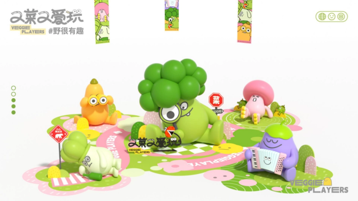 又菜又爱玩：野很有趣春季美陈包装设计方案_第9页