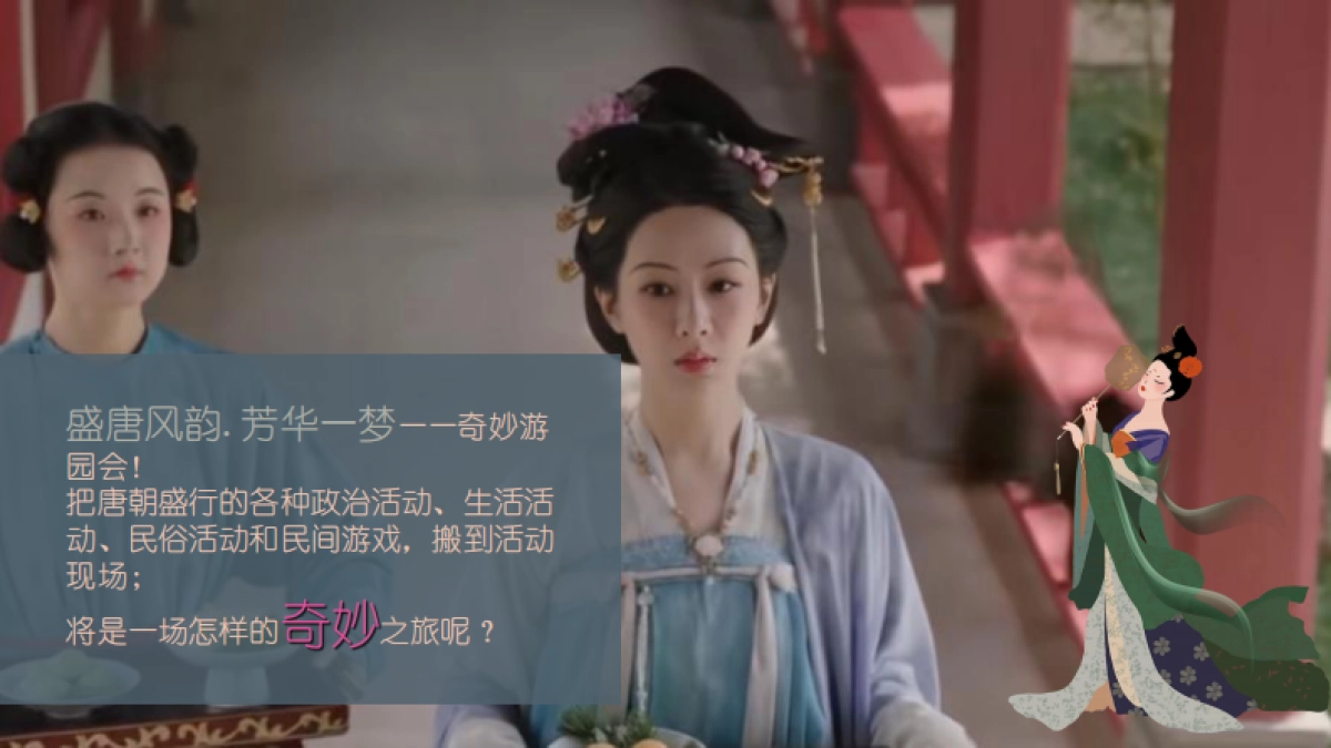 文旅景区春日四月国色芳华盛唐牡丹游园会「盛唐风韵 芳华一梦主题」活动策划方案_第10页