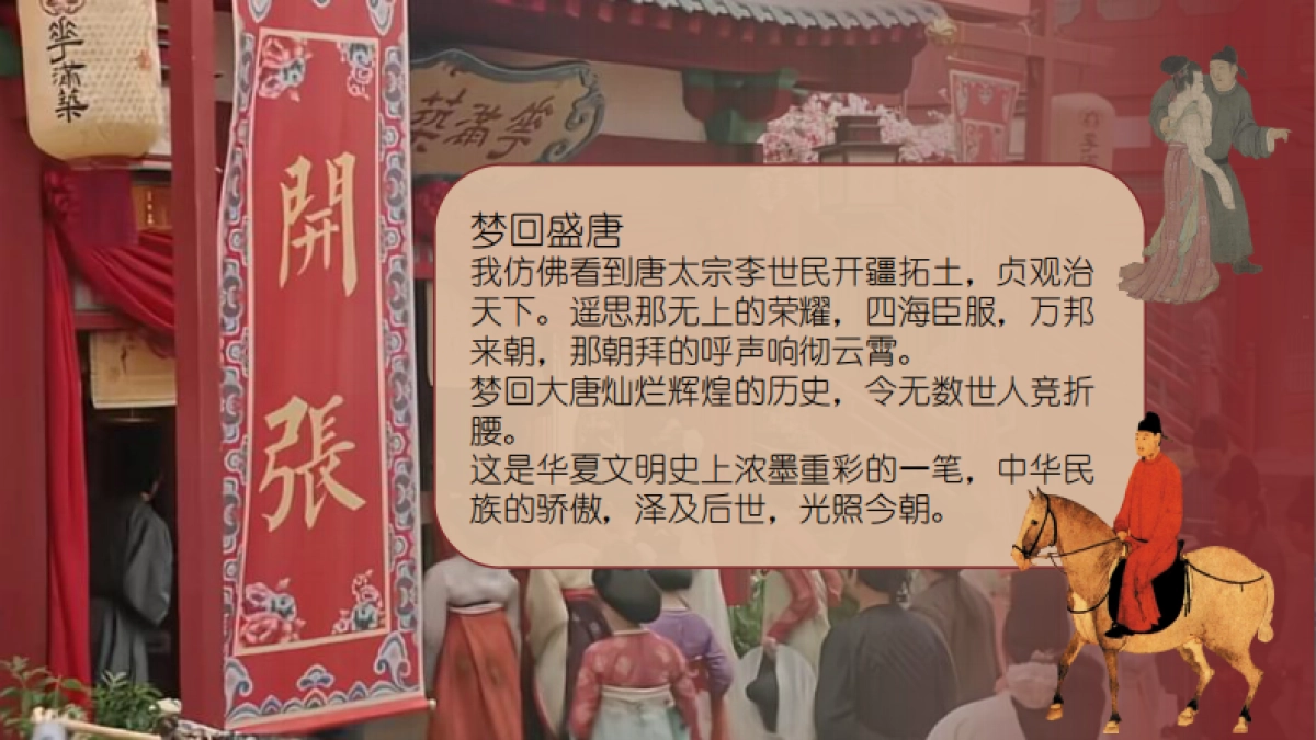 文旅景区春日四月国色芳华盛唐牡丹游园会「盛唐风韵 芳华一梦主题」活动策划方案_第2页