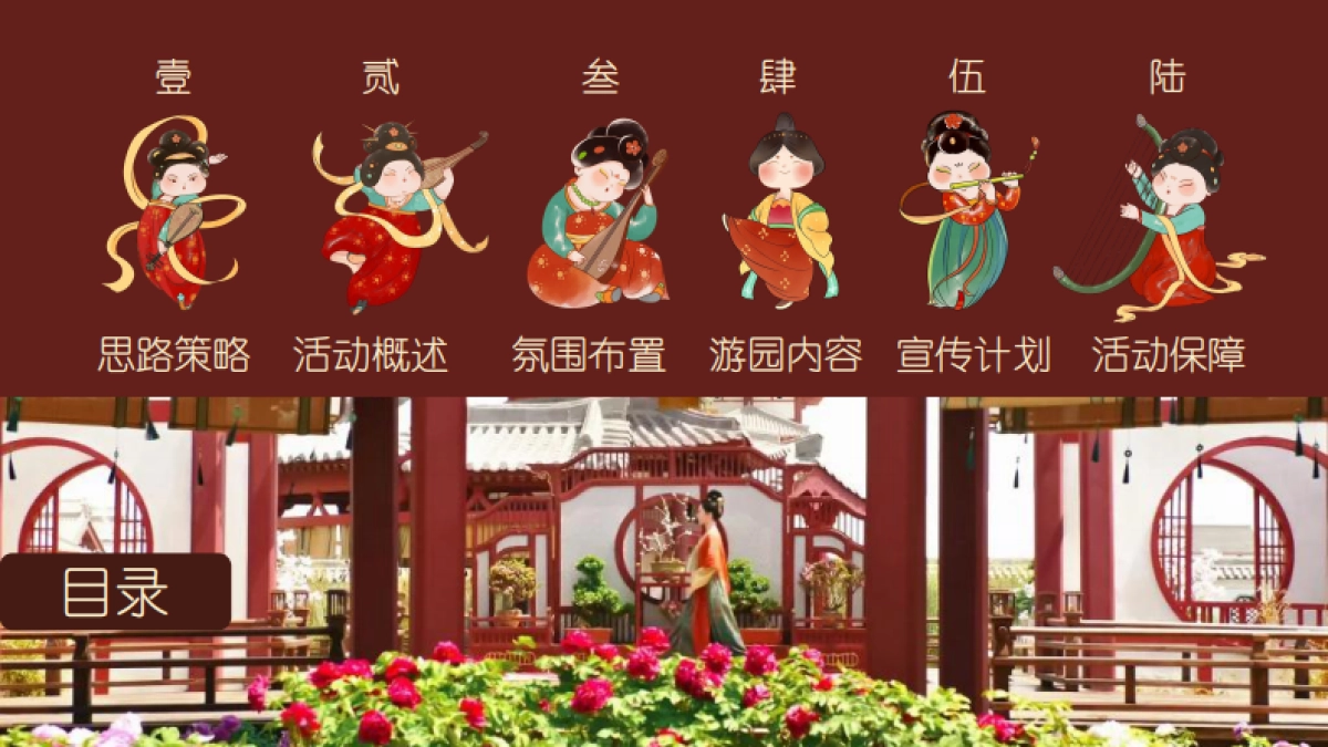 文旅景区春日四月国色芳华盛唐牡丹游园会「盛唐风韵 芳华一梦主题」活动策划方案_第4页