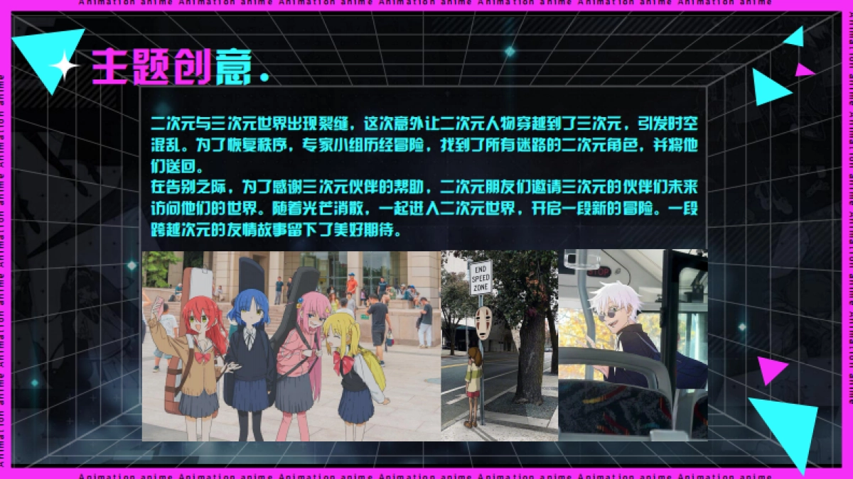 商业购物中心二次元潮玩店周年庆「次元穿梭 异世界冒险主题」活动策划案_第10页