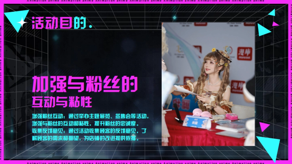 商业购物中心二次元潮玩店周年庆「次元穿梭 异世界冒险主题」活动策划案_第8页