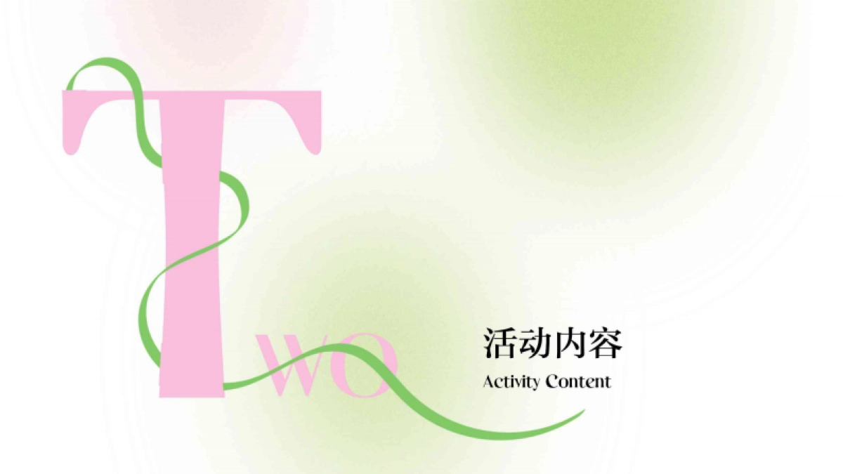 三八妇女节「她力量 自有光主题」营销活动方案_第10页