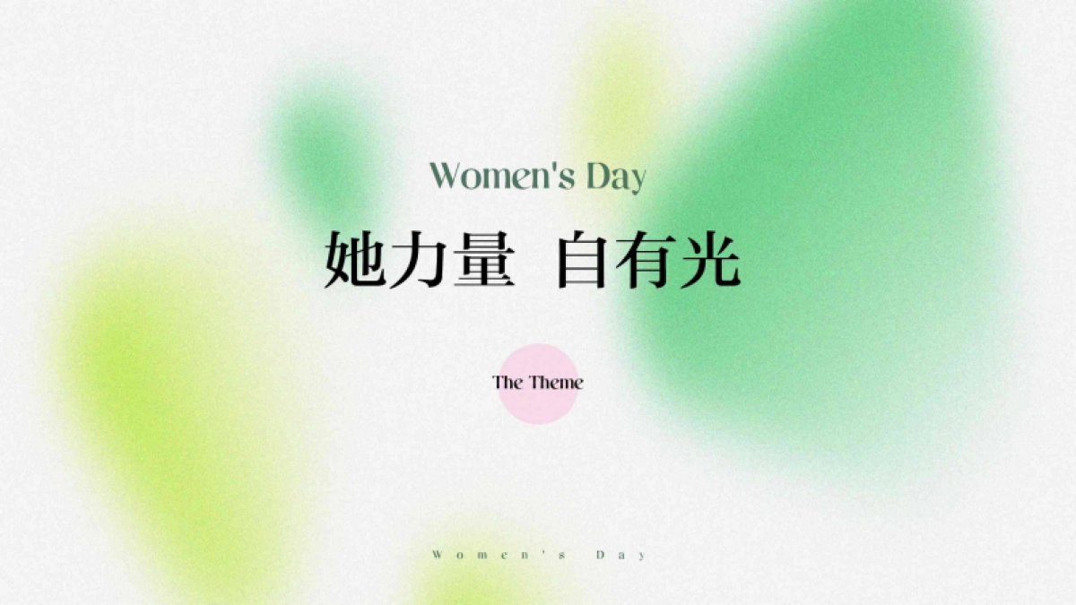 三八妇女节「她力量 自有光主题」营销活动方案_第8页