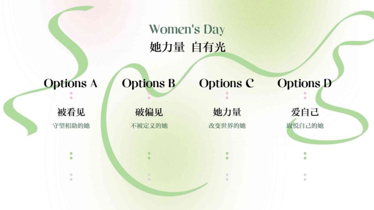 三八妇女节「她力量 自有光主题」营销活动方案_第9页