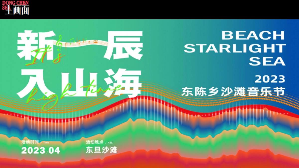 青年沙滩音乐节活动方案_第5页