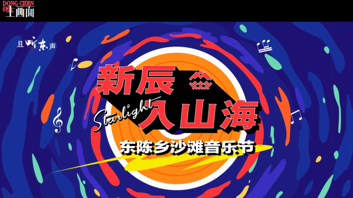 青年沙滩音乐节活动方案_第6页