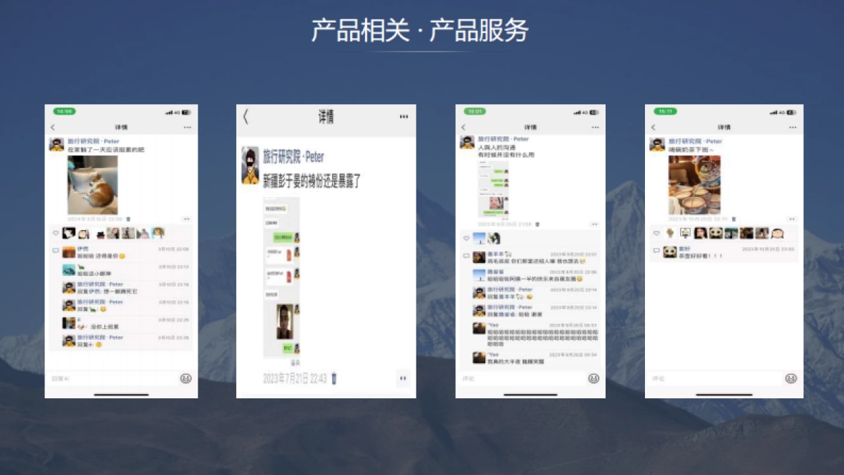 朋友圈内容搭建课件分享_第10页