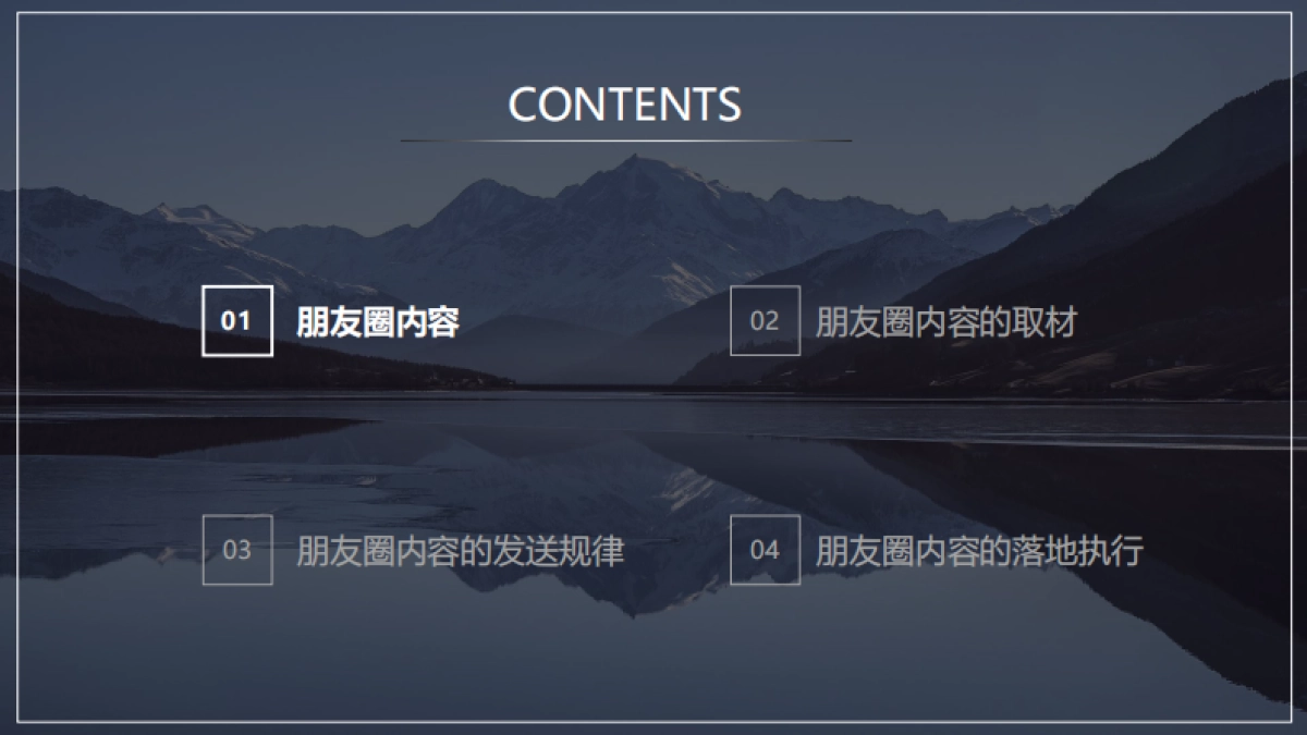 朋友圈内容搭建课件分享_第2页