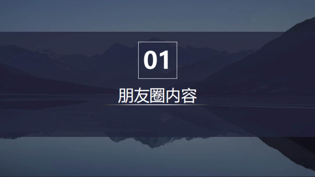 朋友圈内容搭建课件分享_第3页