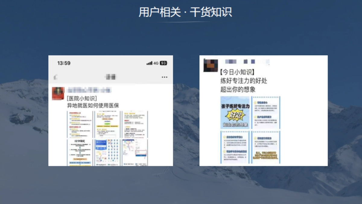 朋友圈内容搭建课件分享_第6页