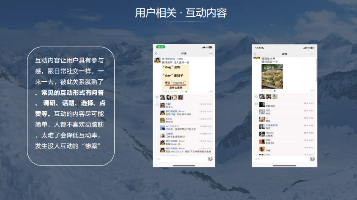 朋友圈内容搭建课件分享_第7页