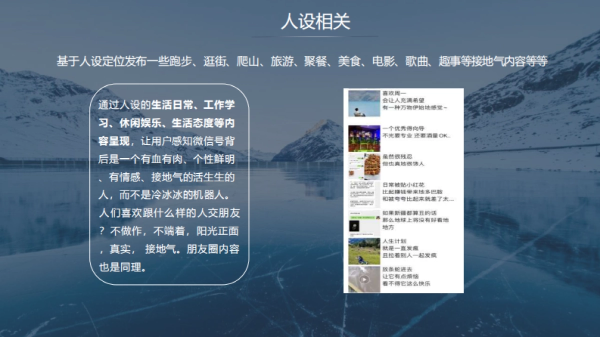 朋友圈内容搭建课件分享_第8页