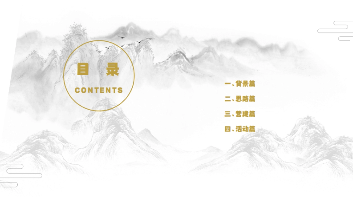 桂中社区慈善场景营建项目文化建设概念方案_第2页