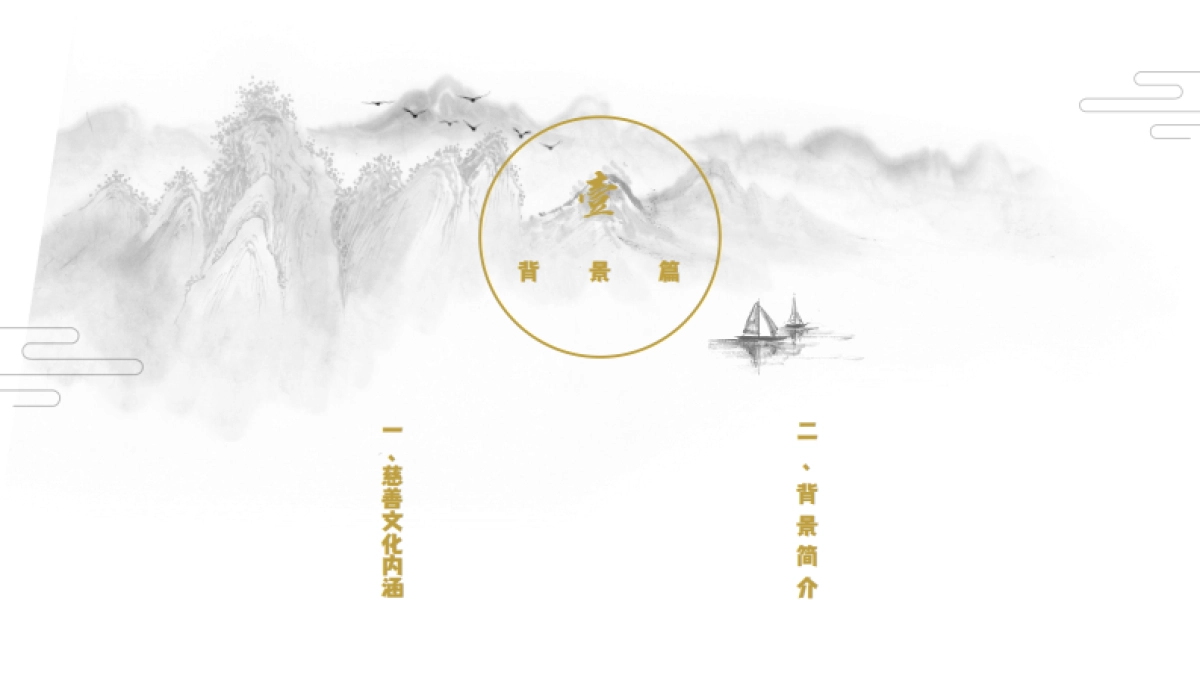 桂中社区慈善场景营建项目文化建设概念方案_第3页