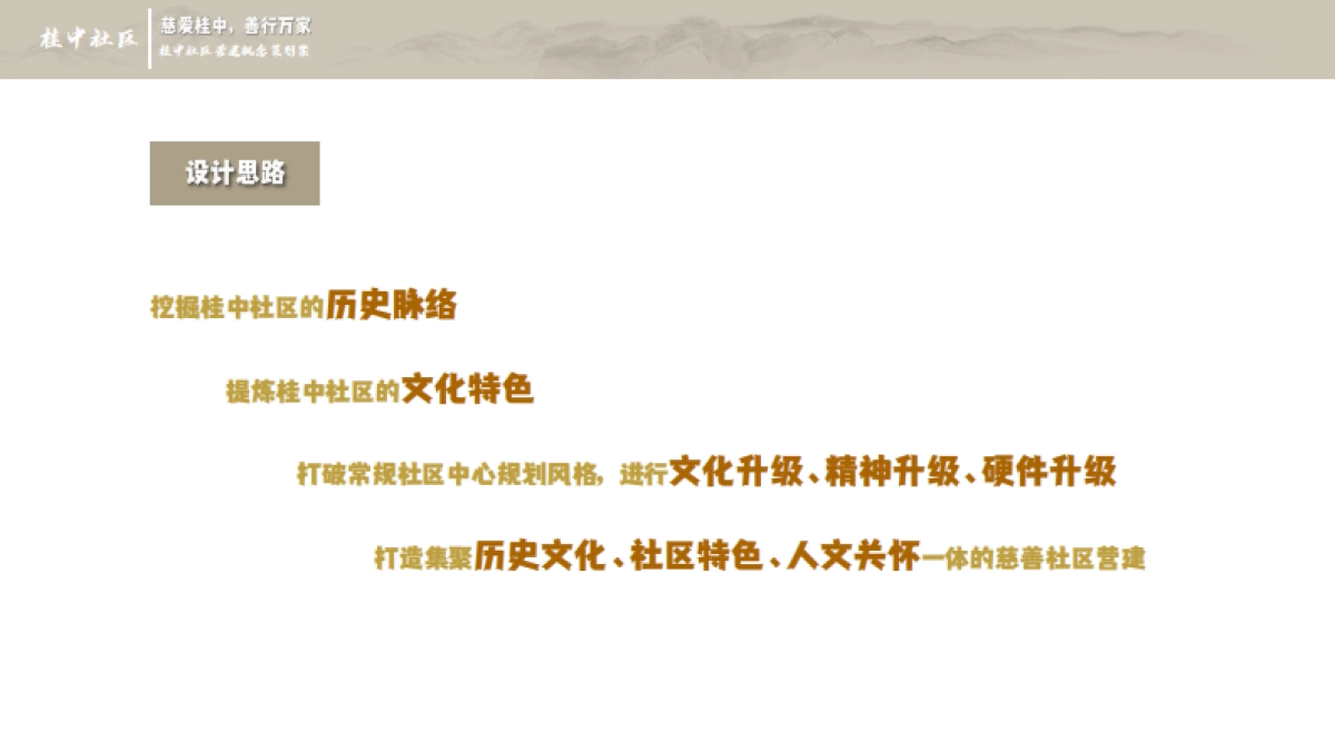 桂中社区慈善场景营建项目文化建设概念方案_第7页