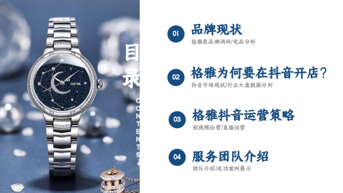格雅表抖音平台运营方案_第2页