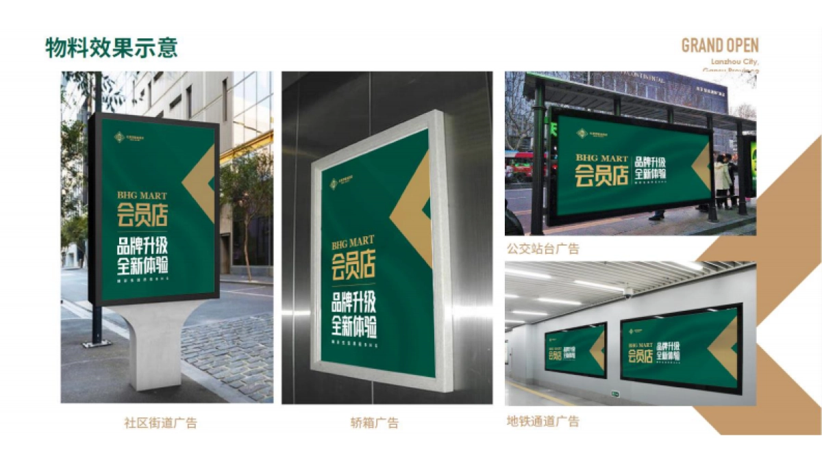 BHG仓储会员店超市设计规划案_第10页