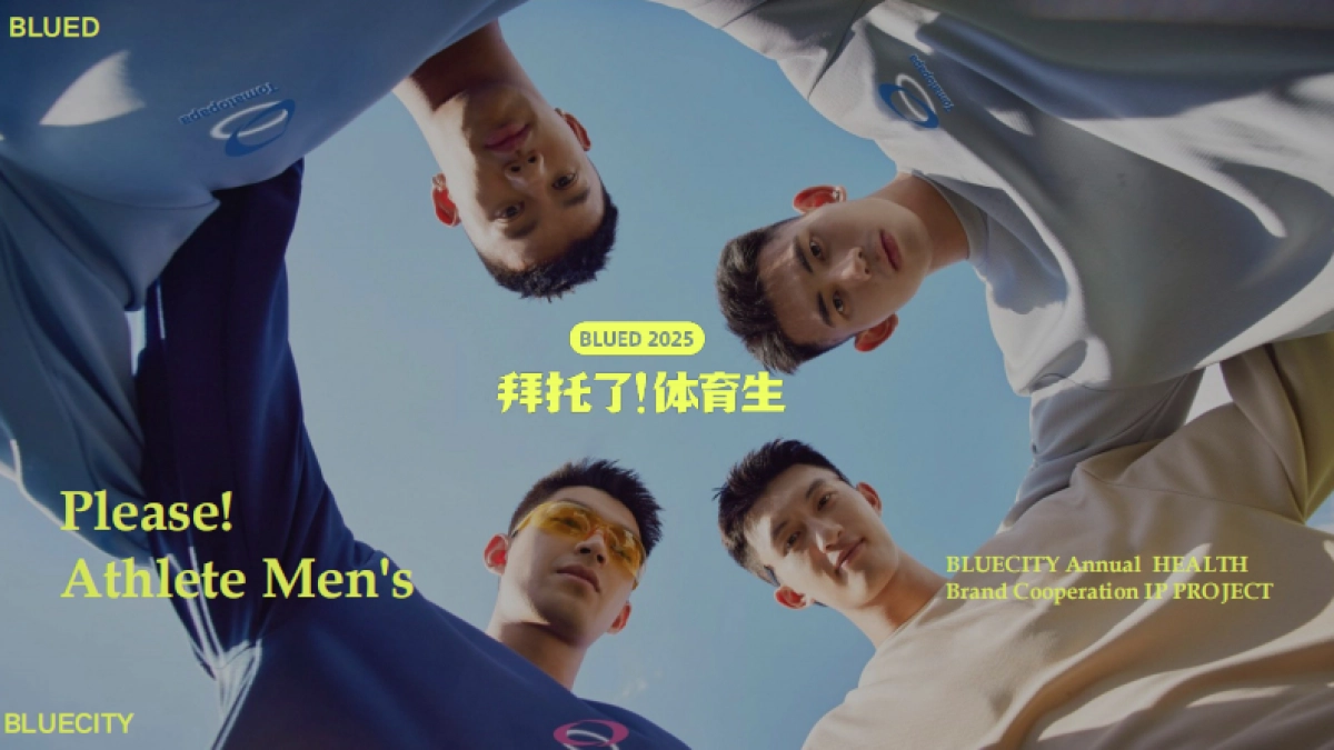 2025拜托了！体育生招商企划_第1页