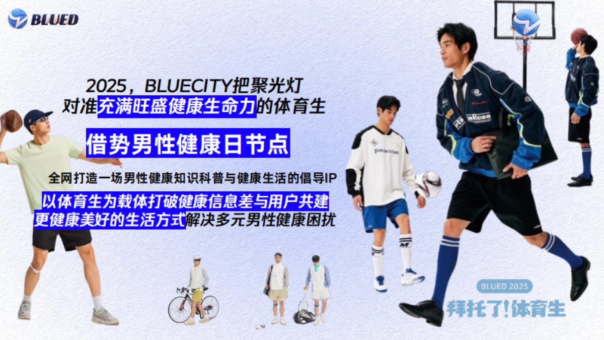 2025拜托了！体育生招商企划_第8页