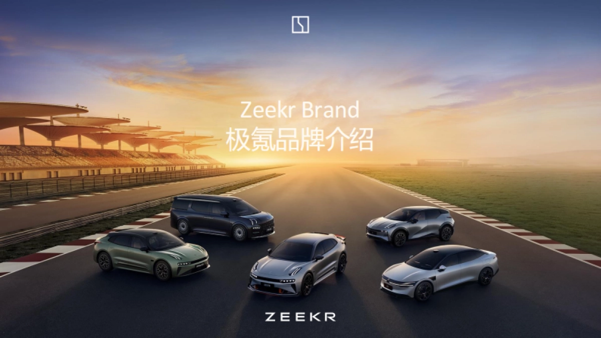 2024极氪品牌手册_第1页