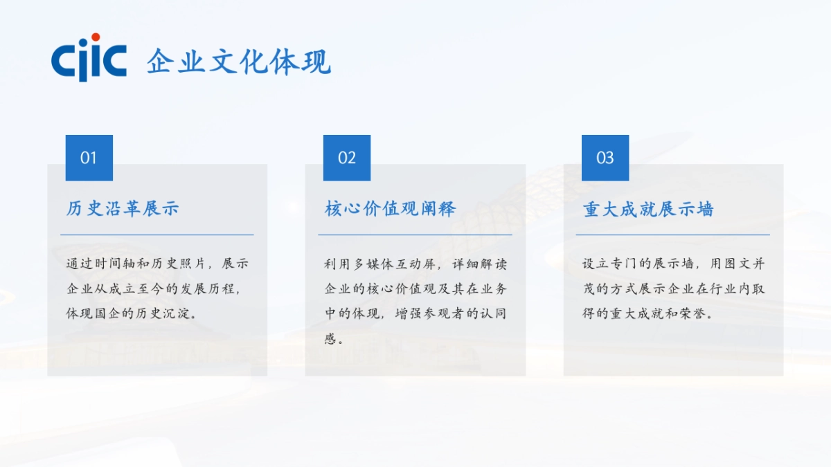 中智集团展厅设计提案_第10页