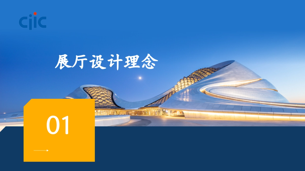 中智集团展厅设计提案_第3页