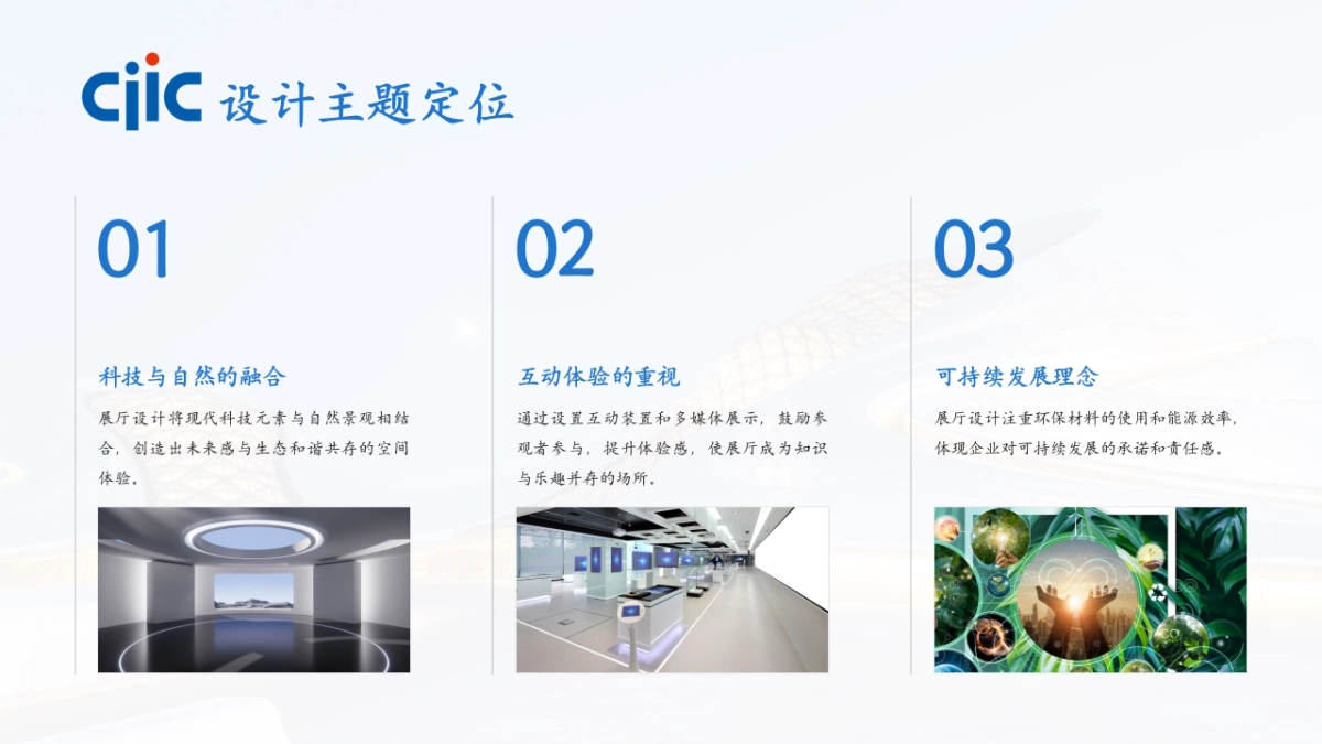 中智集团展厅设计提案_第4页