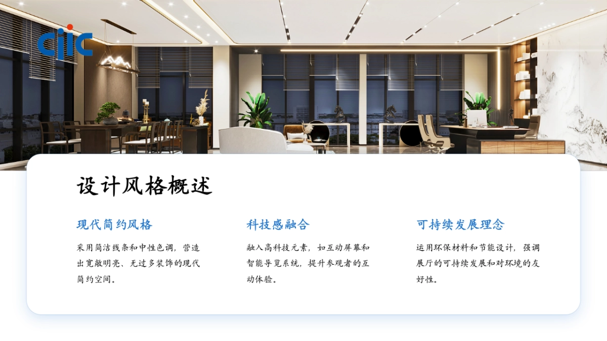 中智集团展厅设计提案_第5页