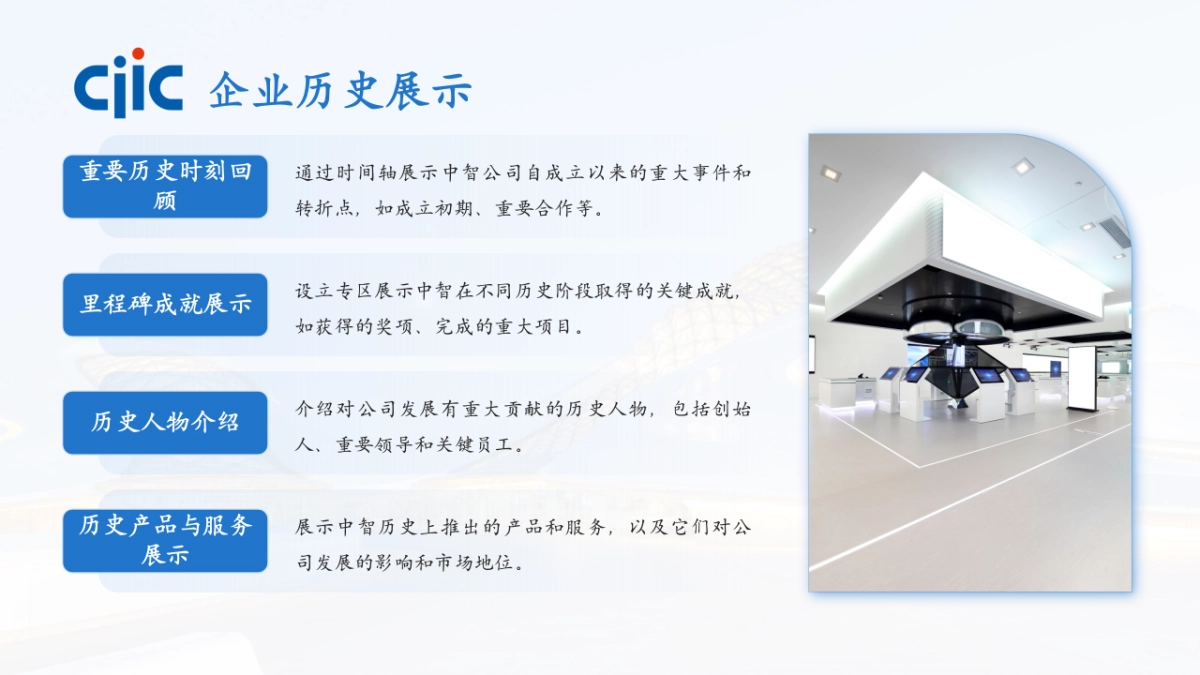 中智集团展厅设计提案_第8页