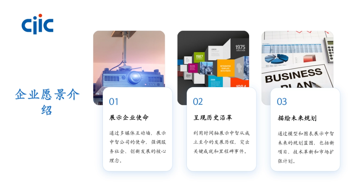 中智集团展厅设计提案_第9页