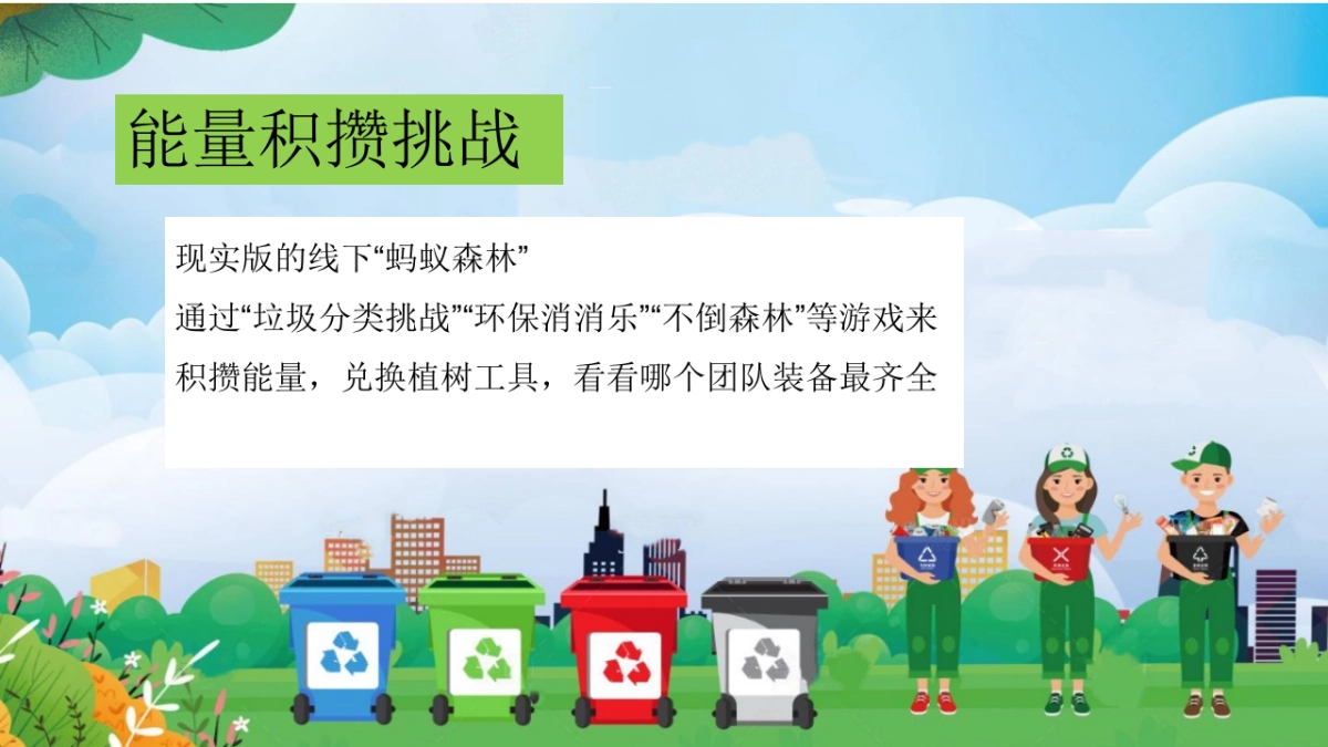 政府企业地产植树节暖场活动「浇个朋友 趣种树主题」活动策划方案_第10页