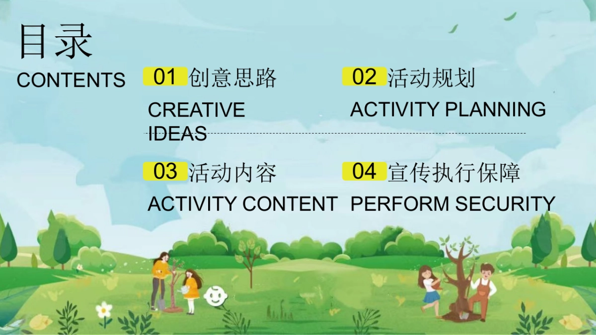政府企业地产植树节暖场活动「浇个朋友 趣种树主题」活动策划方案_第2页