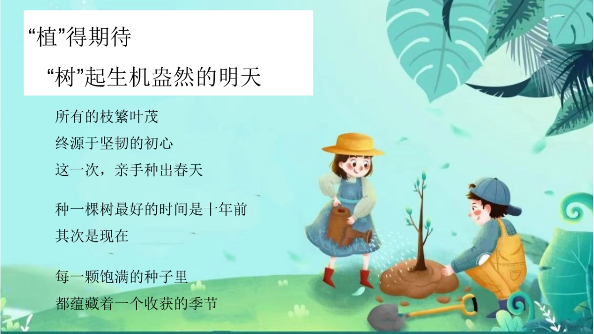 政府企业地产植树节暖场活动「浇个朋友 趣种树主题」活动策划方案_第4页