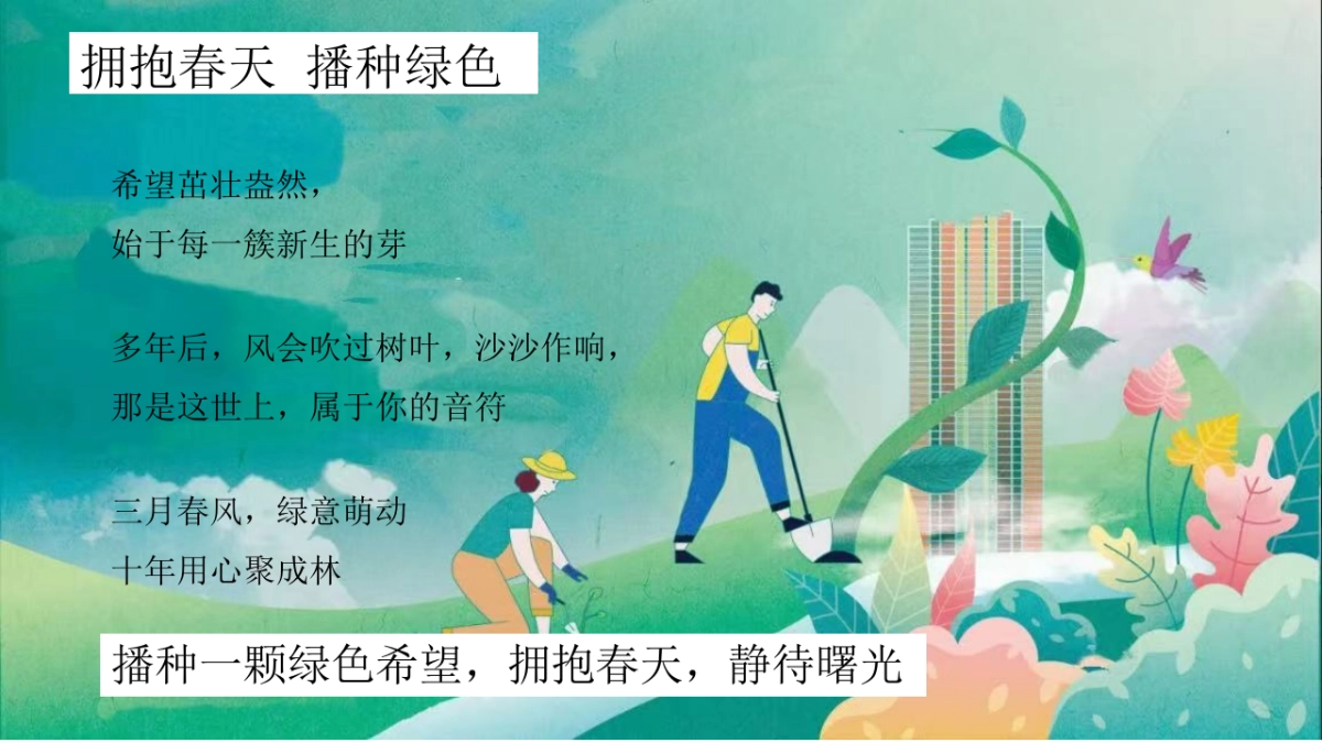 政府企业地产植树节暖场活动「浇个朋友 趣种树主题」活动策划方案_第5页