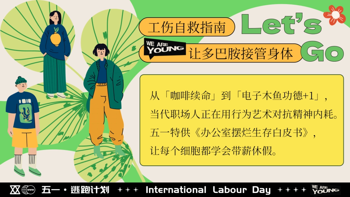 2025商业购物中心五一系列「嗨FUN五一逃跑计划主题」活动策划方案_第3页