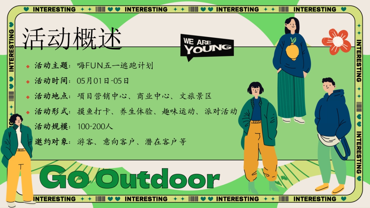 2025商业购物中心五一系列「嗨FUN五一逃跑计划主题」活动策划方案_第7页