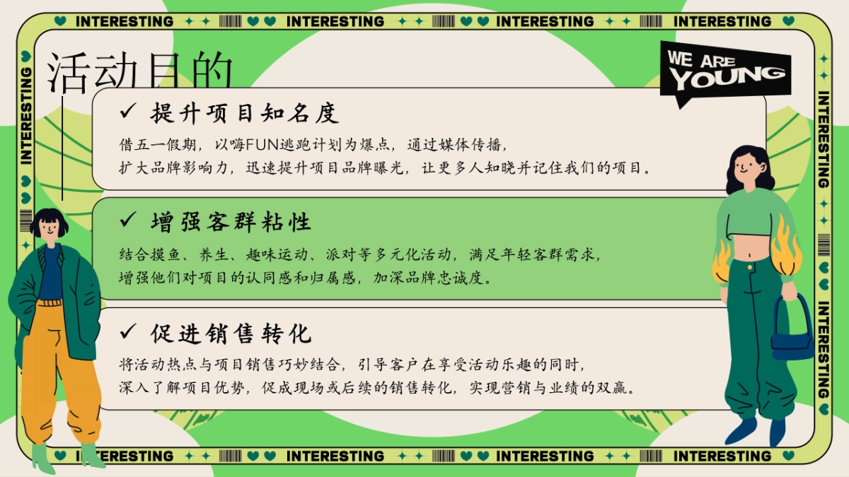2025商业购物中心五一系列「嗨FUN五一逃跑计划主题」活动策划方案_第8页