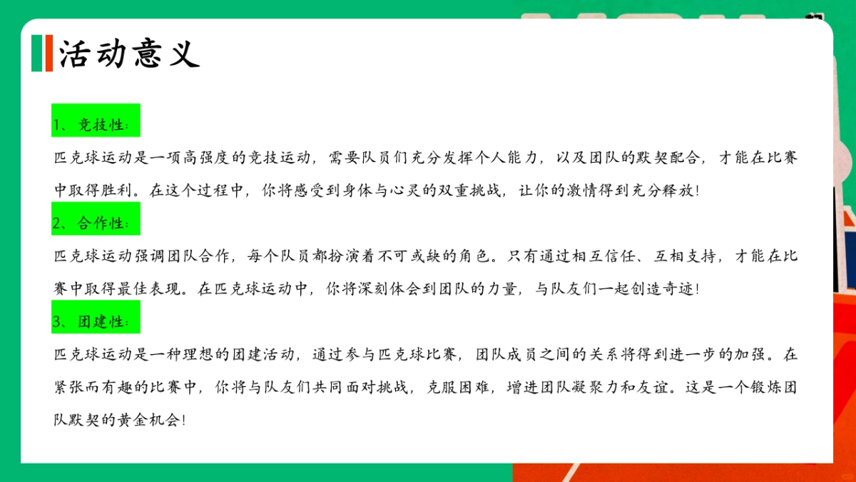 2025公司企业团建匹克球运动活动方案_第10页