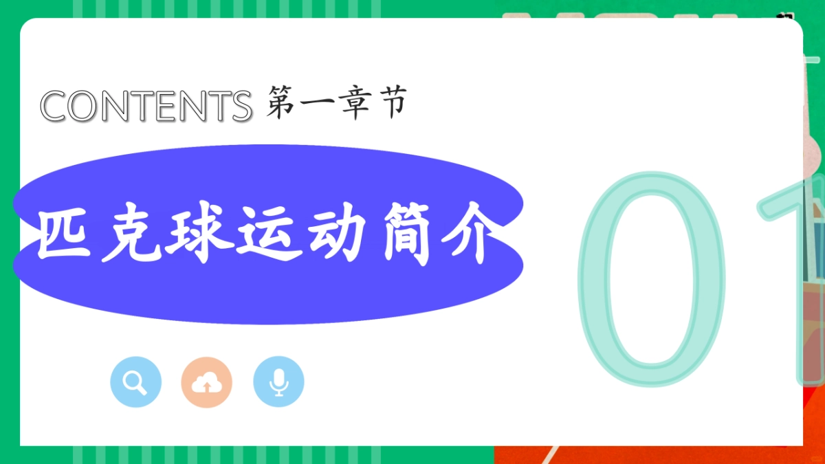 2025公司企业团建匹克球运动活动方案_第3页
